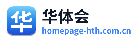 华体会